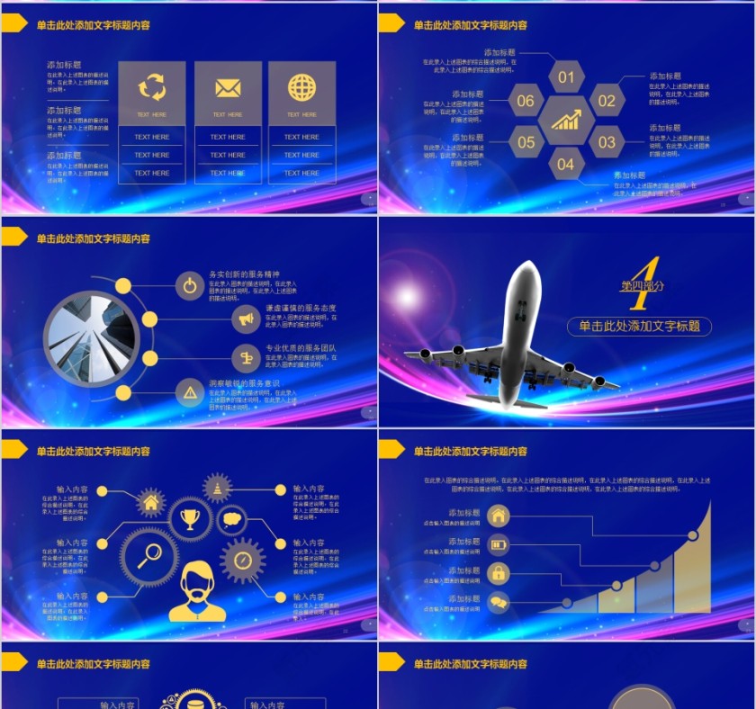 时尚创意风格航空公司专用PPT模板第4张