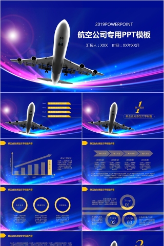 时尚创意风格航空公司专用PPT模板