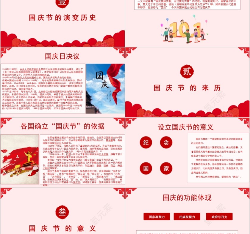 简约大气喜迎第70个国庆节PPT模板第2张