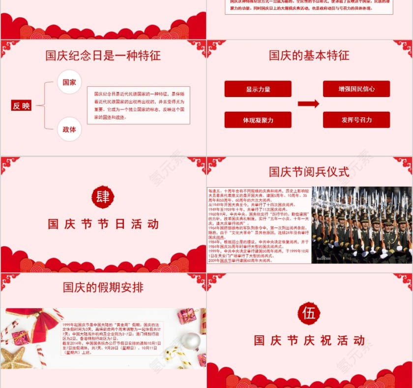 简约大气喜迎第70个国庆节PPT模板第3张