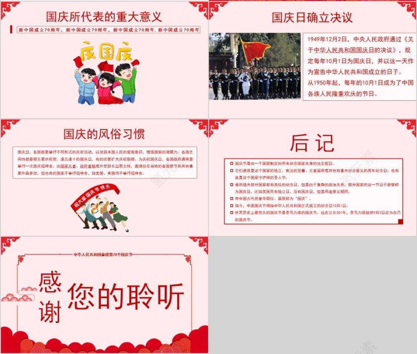 简约大气喜迎第70个国庆节PPT模板第4张
