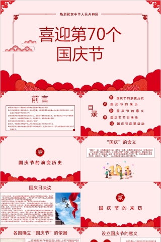 简约大气喜迎第70个国庆节PPT模板