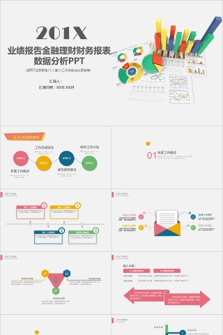 财务总结报告ppt商务总结