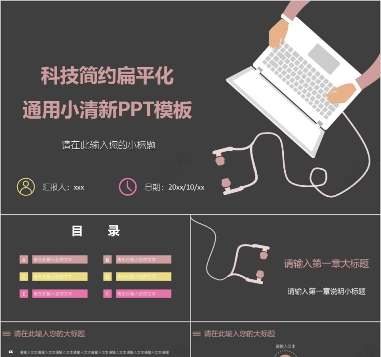 科技简约扁平化通用小清新工作总结商务计划书第1张