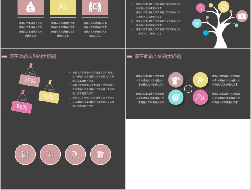 科技简约扁平化通用小清新工作总结商务计划书第5张
