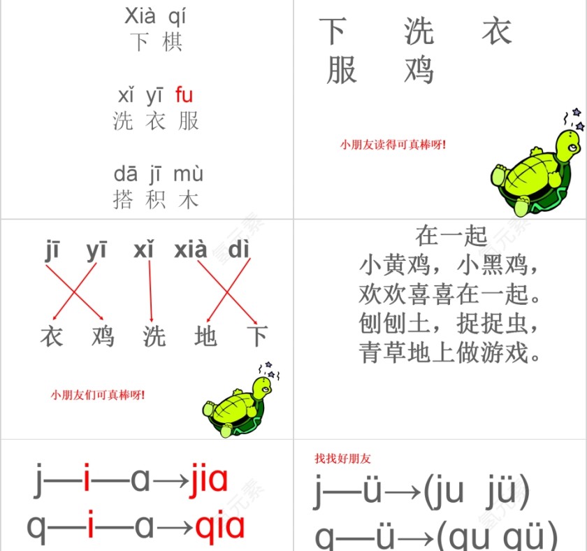 小学生汉语文拼音PPT课件 第5张