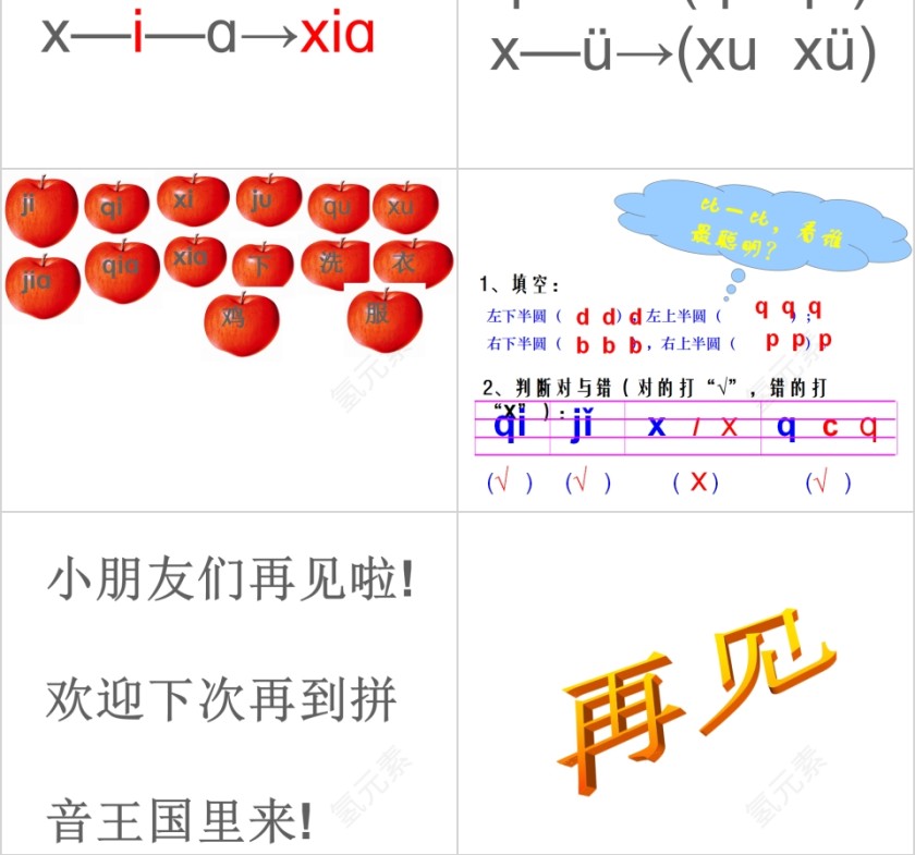 小学生汉语文拼音PPT课件 第6张