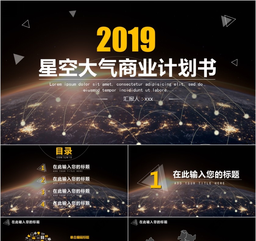 创意星空大气商业计划书第1张