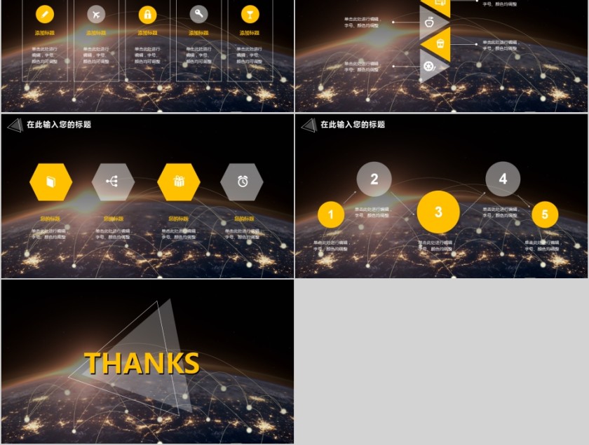 创意星空大气商业计划书第5张