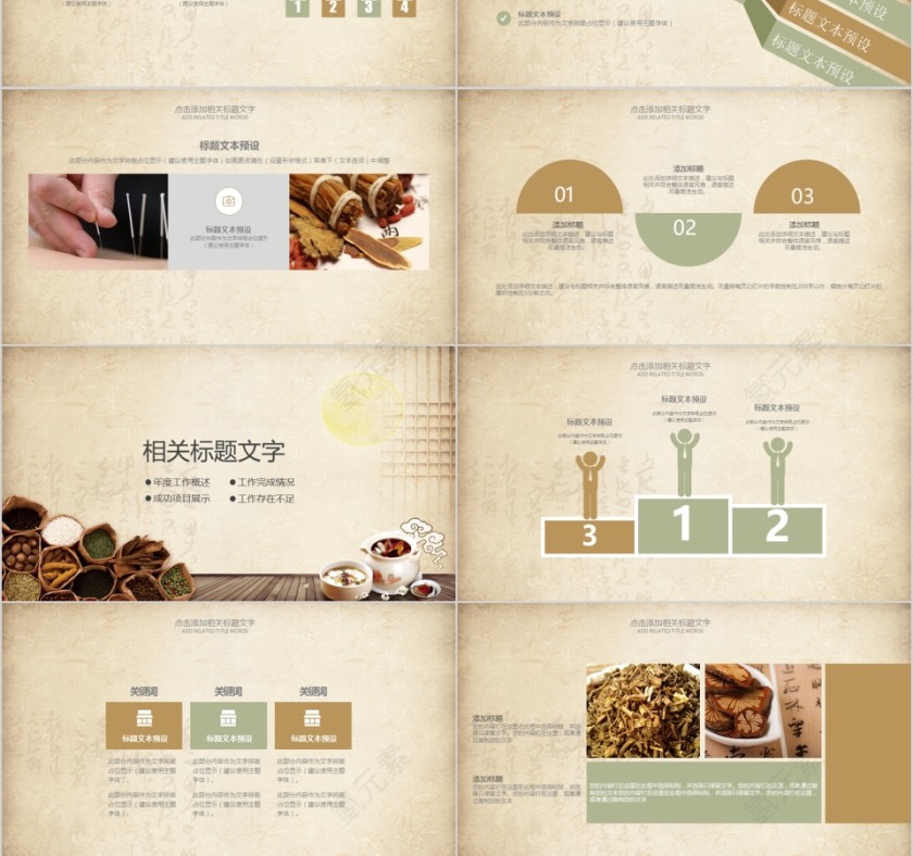 中医中药模版PPT第3张