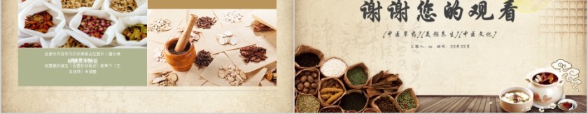 中医中药模版PPT第5张