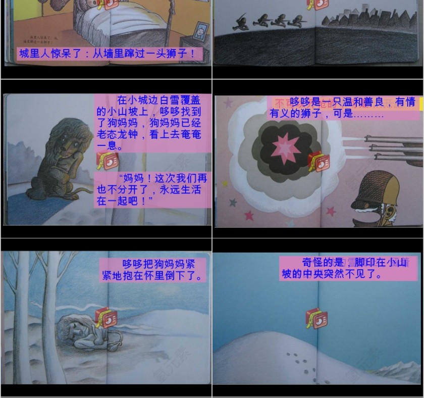 幼儿园大班优质课温情的狮子教学课件PPT  第4张