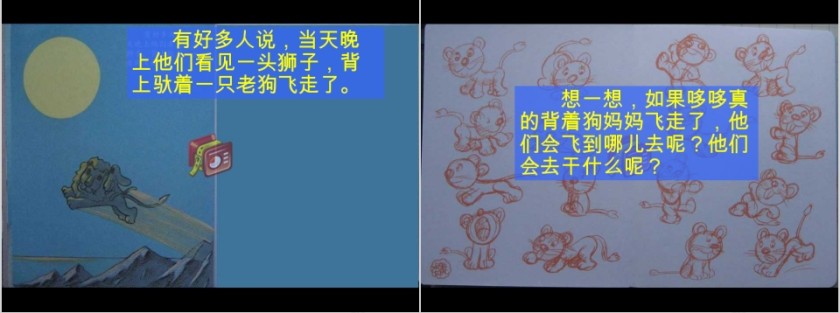 幼儿园大班优质课温情的狮子教学课件PPT  第5张