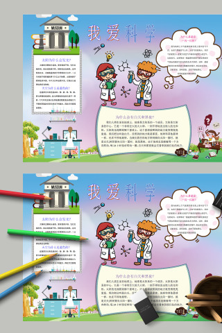 我爱科学太阳发光白天黑夜介绍