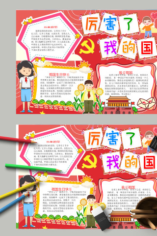 简约清新卡通厉害了我的国手抄报