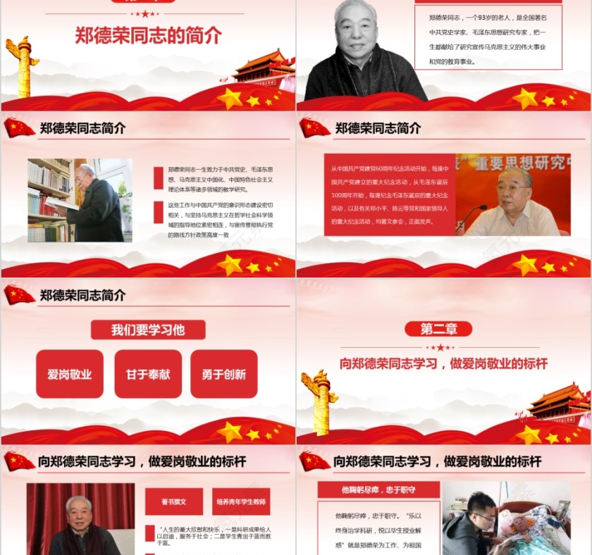 郑德荣我们学习的榜样课件ppt模板第2张