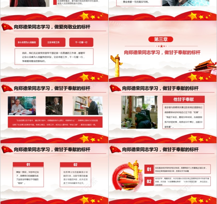 郑德荣我们学习的榜样课件ppt模板第3张