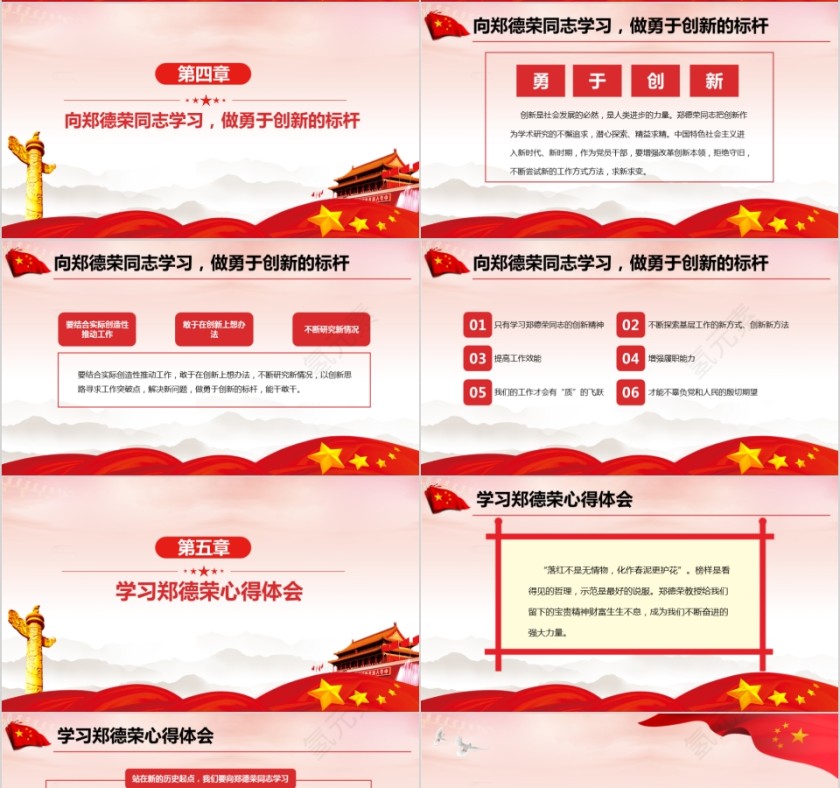 郑德荣我们学习的榜样课件ppt模板第4张