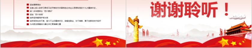 郑德荣我们学习的榜样课件ppt模板第5张