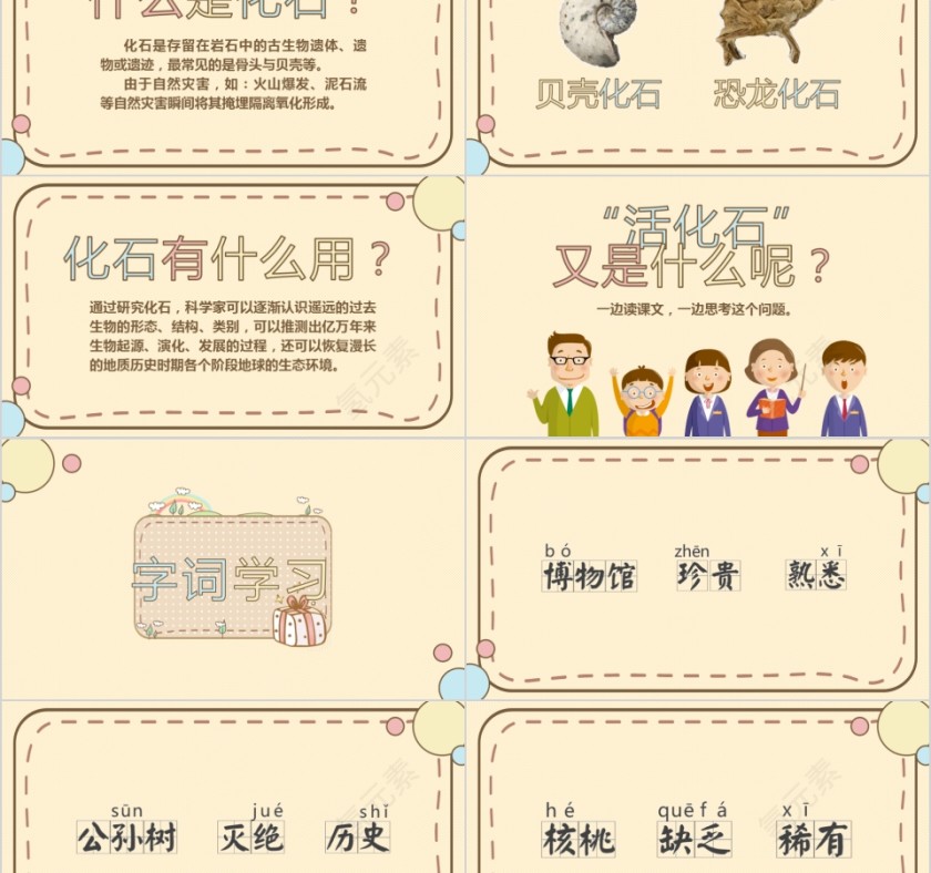 小学语文课件PPT模板 读书分享教师说课老师讲课古诗寓言公开课第2张