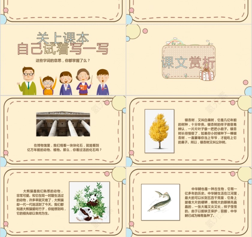 小学语文课件PPT模板 读书分享教师说课老师讲课古诗寓言公开课第3张