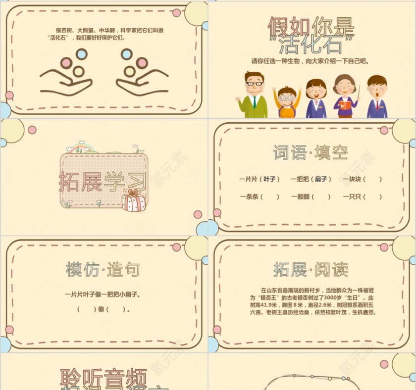 小学语文课件PPT模板 读书分享教师说课老师讲课古诗寓言公开课第4张