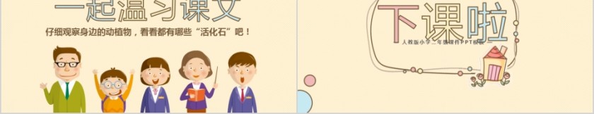 小学语文课件PPT模板 读书分享教师说课老师讲课古诗寓言公开课第5张