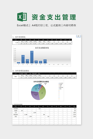 黑色大气费用资金支出管理系统excel模板