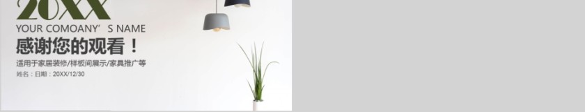 室内设计软装装修装潢家居方案PPT模板动态简约北欧风格案例展示第5张