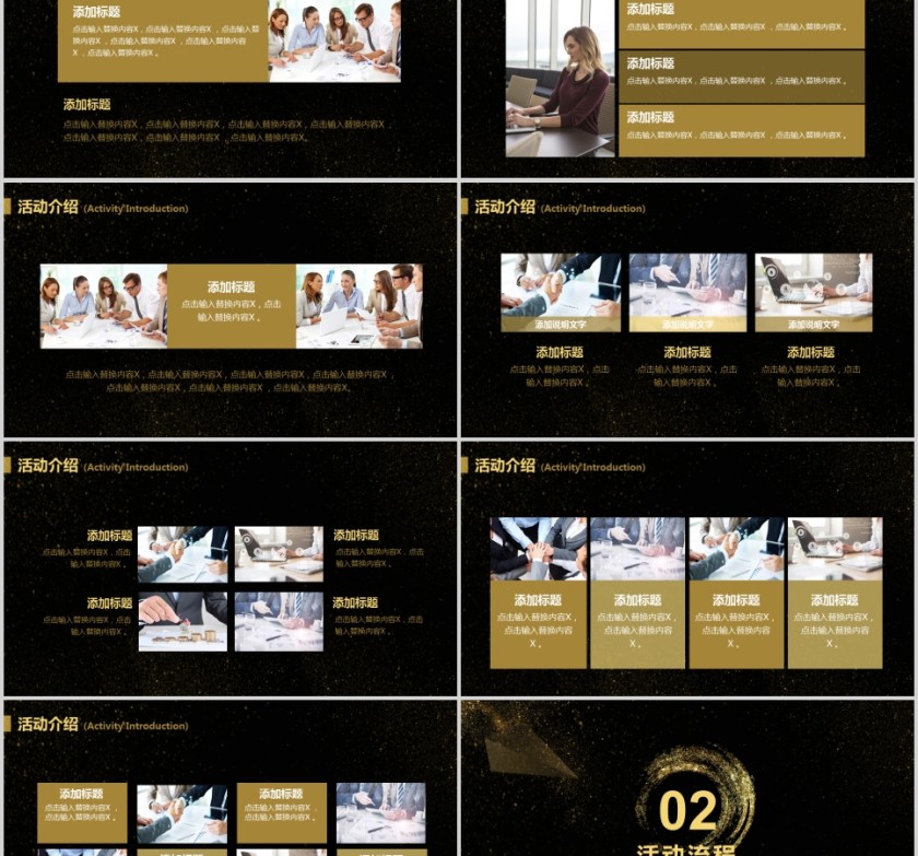 公司年会活动方案策划PPT第2张