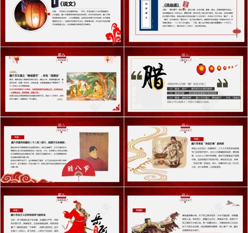 腊八节ppt第2张