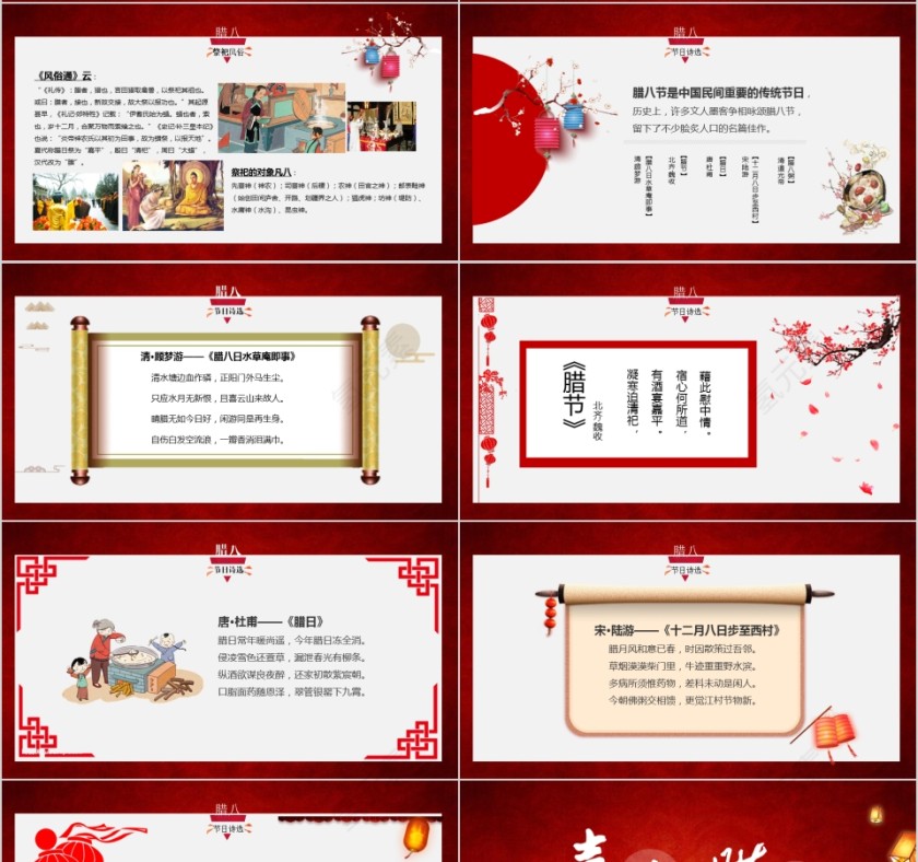 腊八节ppt第4张