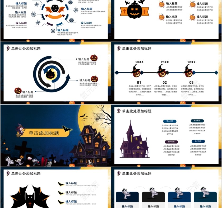 疯狂万圣节万圣狂欢万鬼出没PPT模板第2张