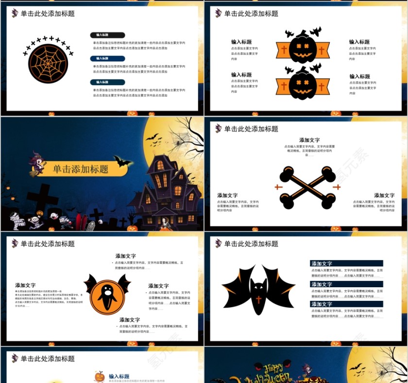 疯狂万圣节万圣狂欢万鬼出没PPT模板第4张