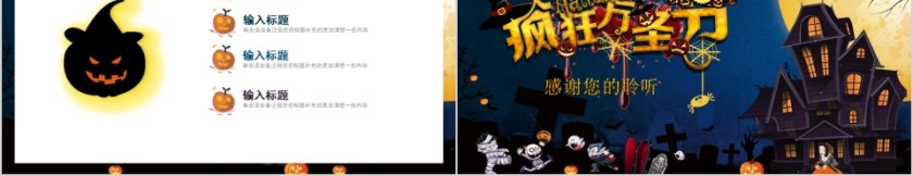 疯狂万圣节万圣狂欢万鬼出没PPT模板第5张