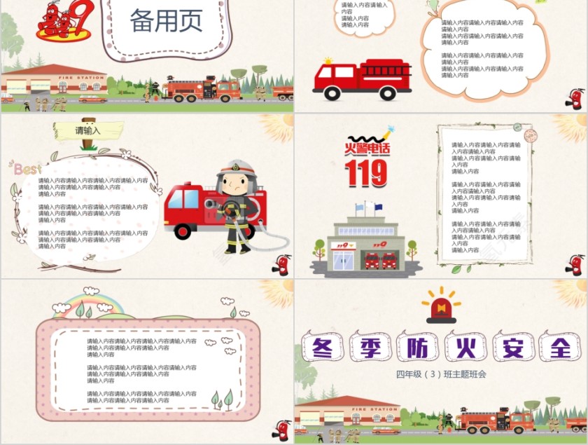 寒假学生安全教育PPT模板第5张