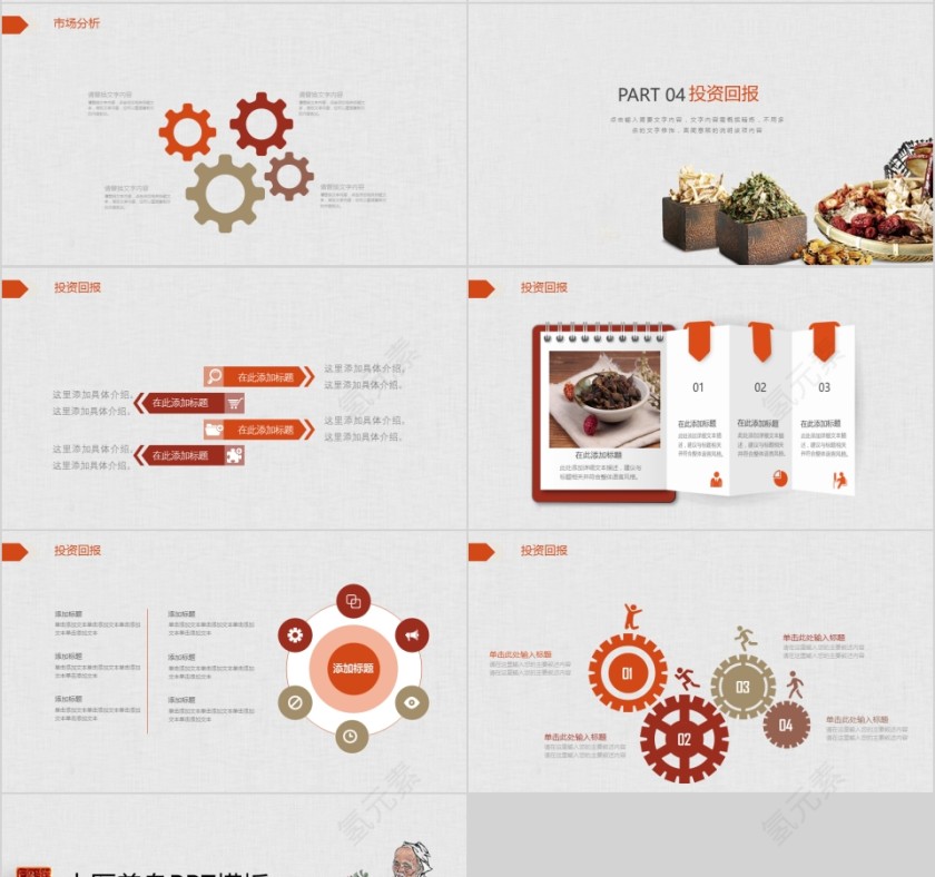中医养身PPT模板第4张