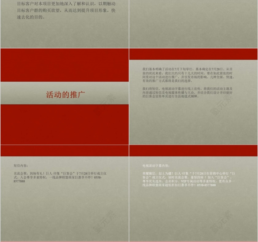 房地产活动策划方案 ppt第4张