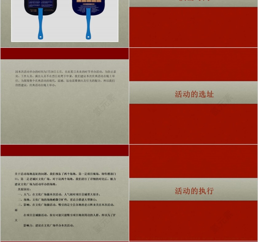 房地产活动策划方案 ppt第6张