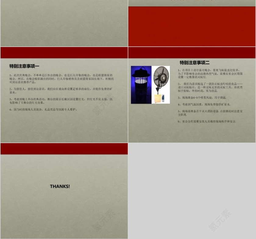 房地产活动策划方案 ppt第10张