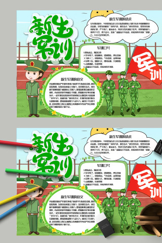 清新简约卡通中小学生新生军训生活手抄报