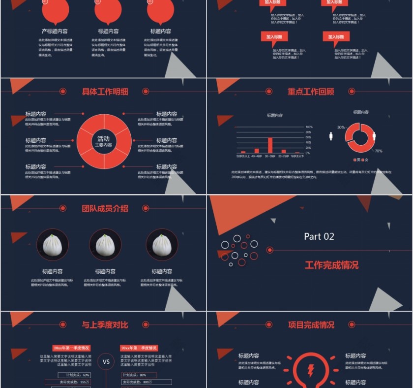简约商务报告述职汇报总结计划第2张