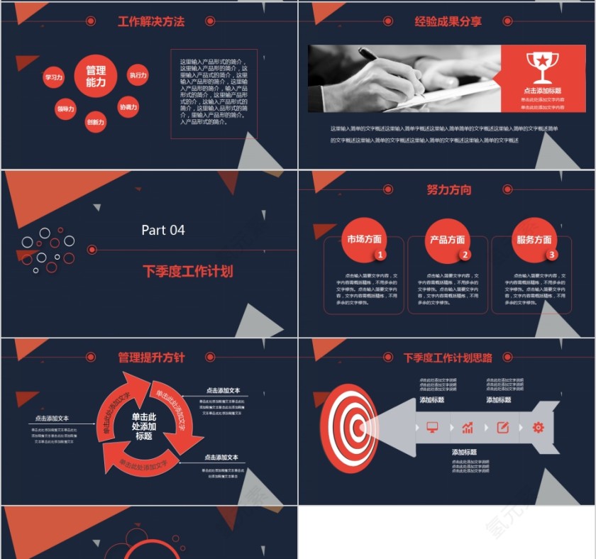 简约商务报告述职汇报总结计划第4张