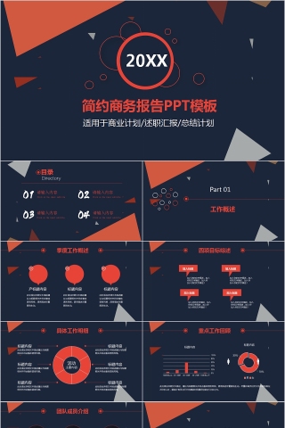 简约商务报告述职汇报总结计划