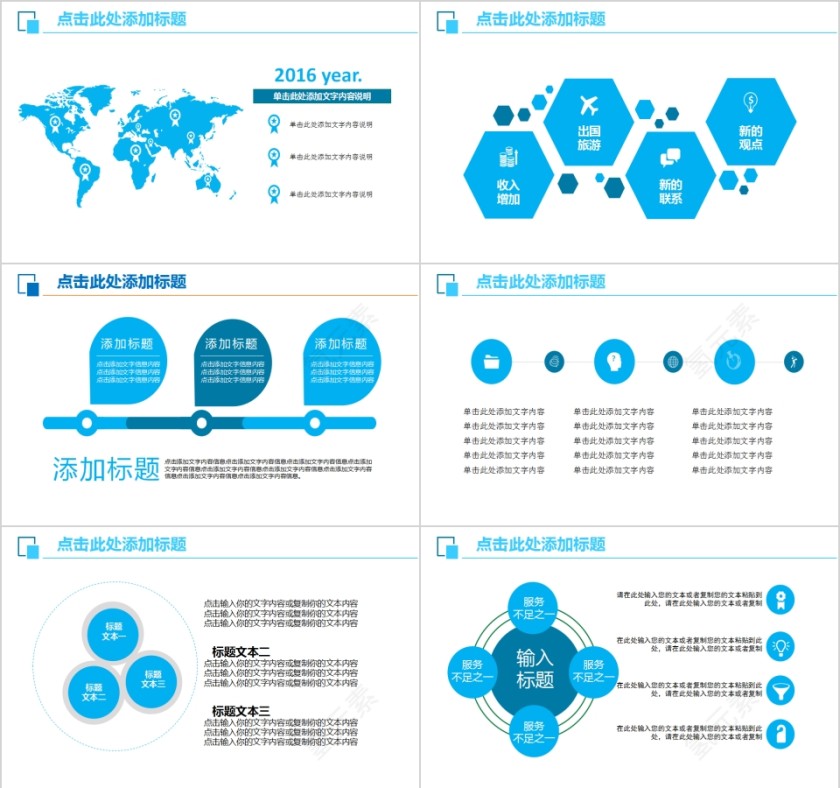 清新蓝色企业产品推介PPT模板第3张