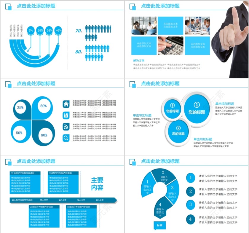 清新蓝色企业产品推介PPT模板第5张