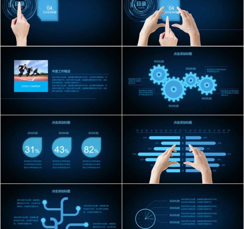 科技风风格工作总结通用PPT 第2张