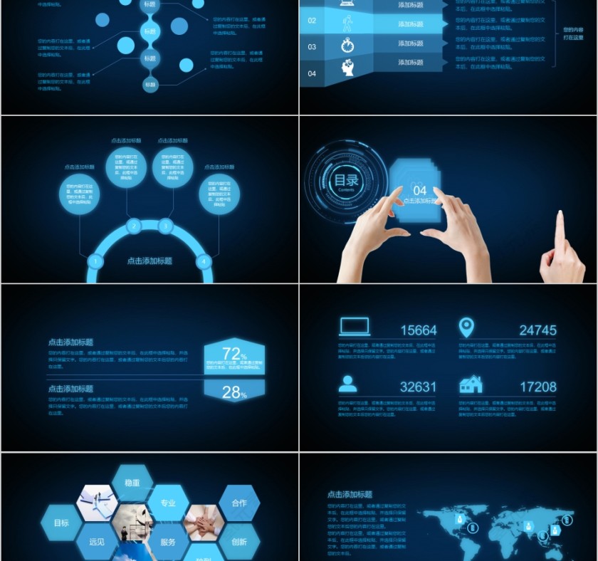 科技风风格工作总结通用PPT 第5张
