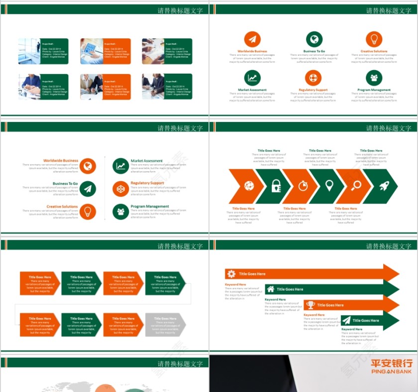 平安银行金融公司ppt模板第4张