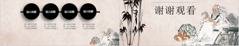 中医文化PPT第5张